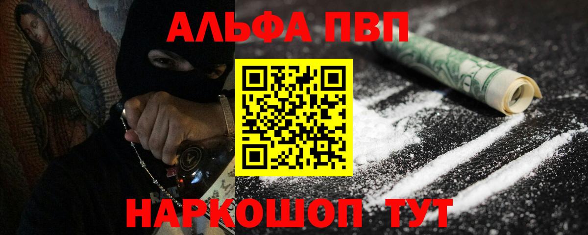 Alpha PVP Crystall Лангепас