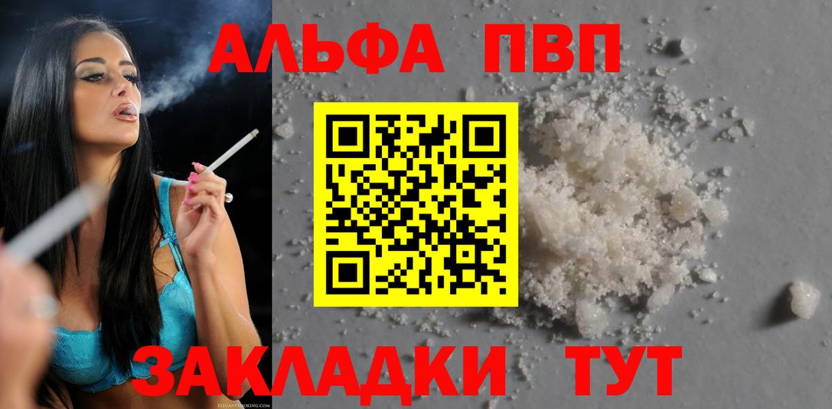 A PVP кристаллы  Вход с VPN  Alfa_PVP Соль  как найти закладки  Alpha PVP СК КРИС  Лангепас 