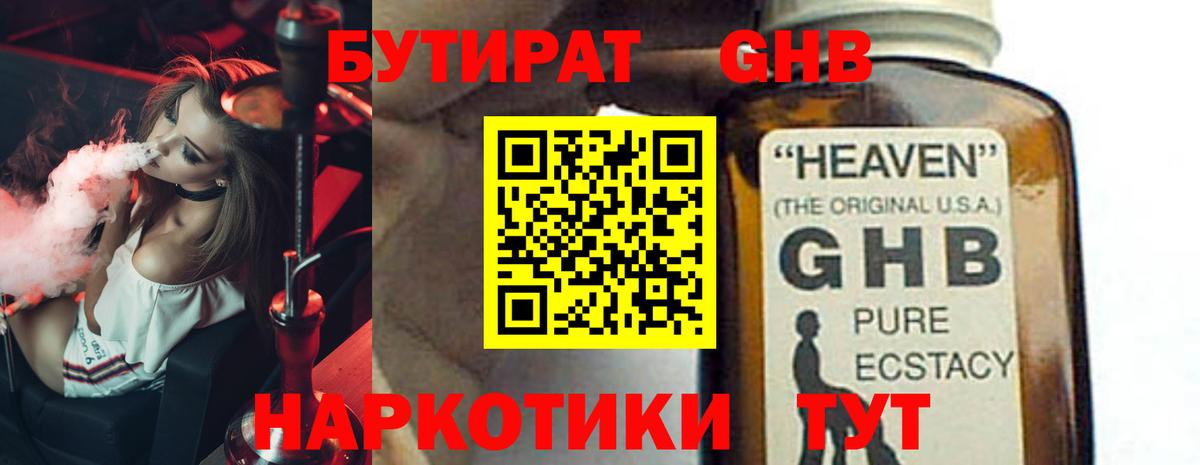 Бутират  Вход с VPN  Лангепас  БУТИРАТ оксана 