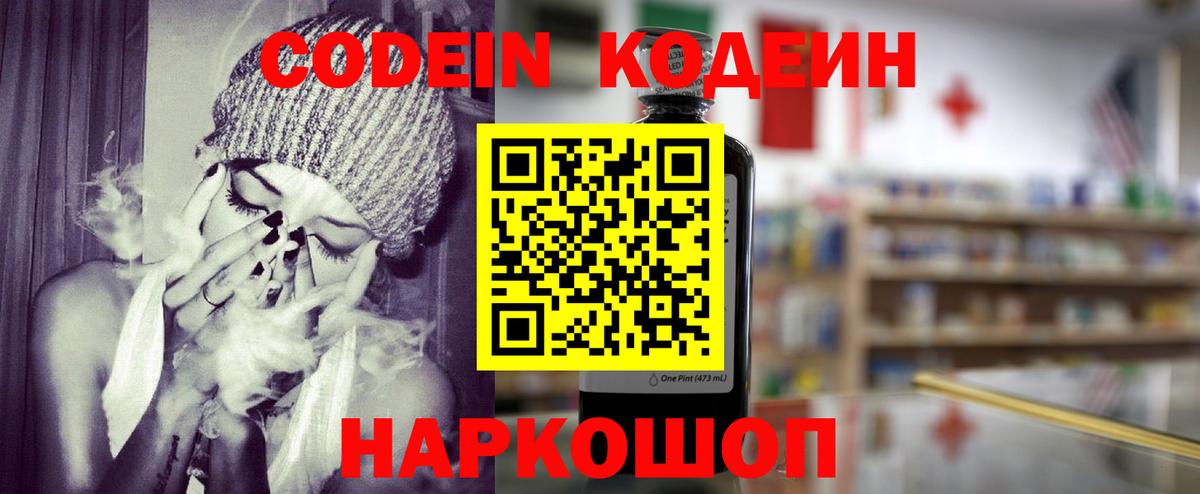 Кодеин Purple Drank  наркота  Лангепас  Кодеин Purple Drank  Вход с VPN 