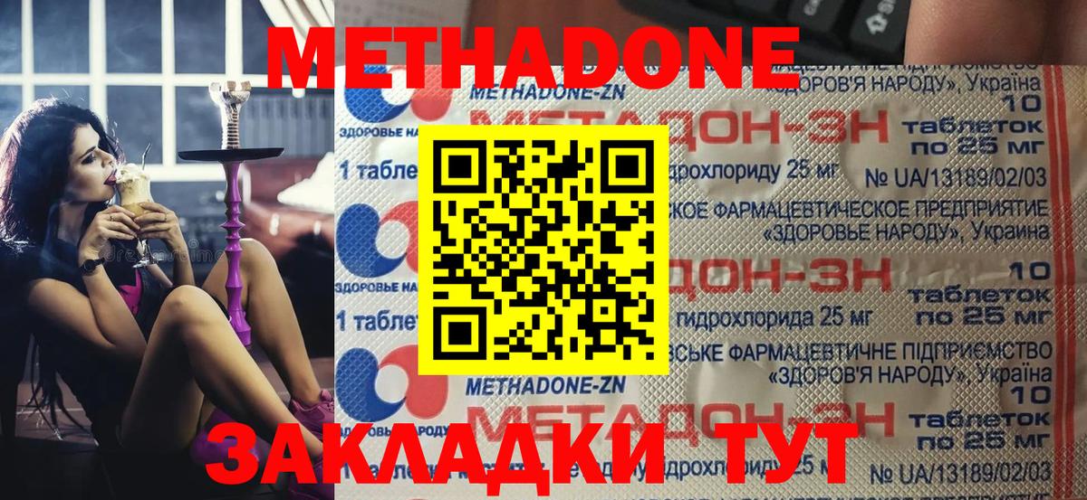 Метадон methadone  Вход с VPN  Лангепас  Метадон мёд 