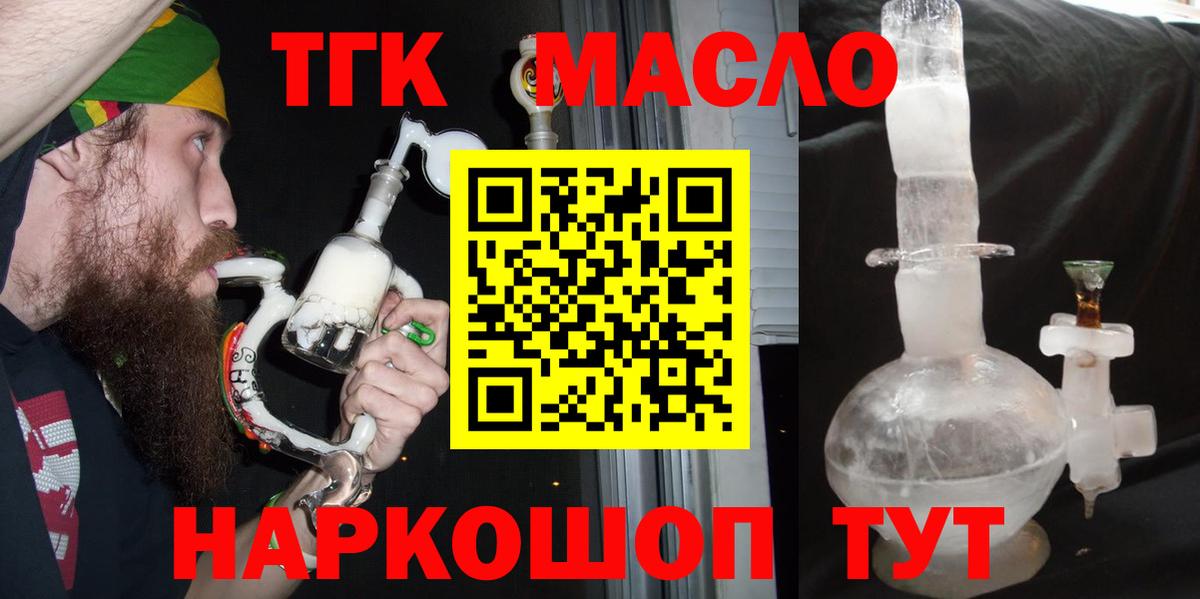 ТГК THC oil  ТГК гашишное масло  Вход с VPN  Лангепас 